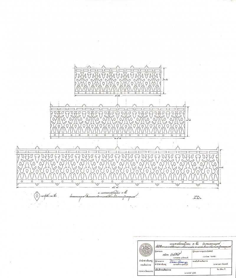 photo-การออกแบบฉัตรฉลุโลหะ 3 ชั้น  ประกอบพระเมรุมาศ เพื่อใช้ในงานพระราชพิธีถวายพระเพลิงพระบรมศพ  พระบาทสมเด็จพระปรมินทรมหาภูมิพลอดุลเดช